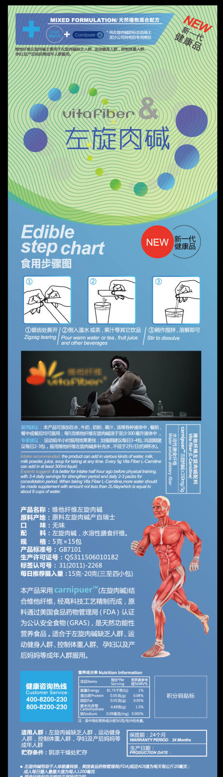 源文件下載【享設(shè)計(jì)】搜索編號(hào)：73980033196897622【維他纖維膳食纖維產(chǎn)品長(zhǎng)圖海報(bào)】