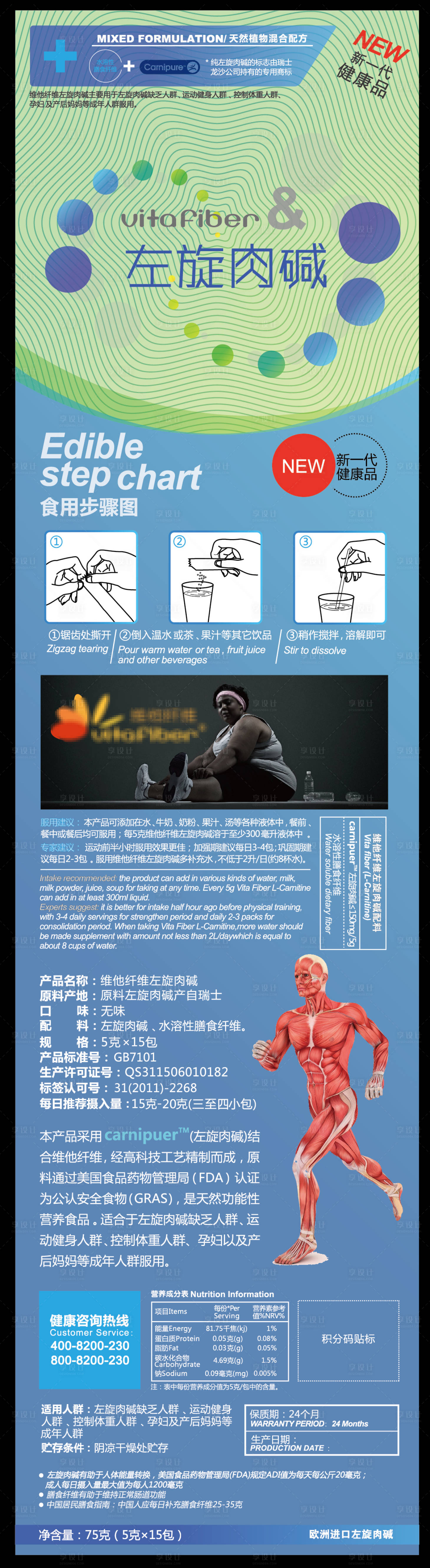 源文件下載【享設(shè)計】搜索編號：73980033196897622【維他纖維膳食纖維產(chǎn)品長圖海報】