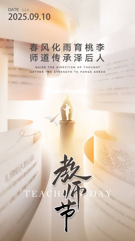 源文件下載【享設(shè)計】搜索編號：42190032963091793【教師節(jié)海報】