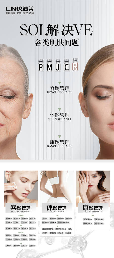 源文件下载【享设计】搜索编号：76560033334659071【医美项目灯箱】