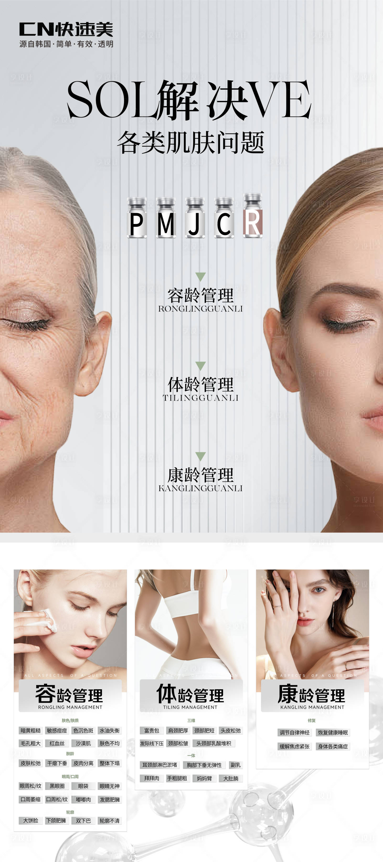 源文件下载【享设计】搜索编号：76560033334659071【医美项目灯箱】