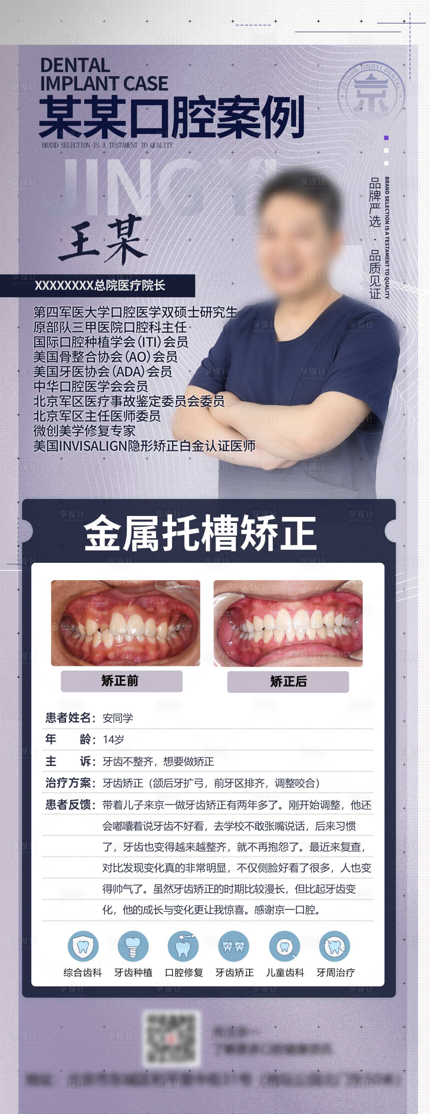 源文件下载【享设计】搜索编号：78300033298179807【口腔医院案例海报】