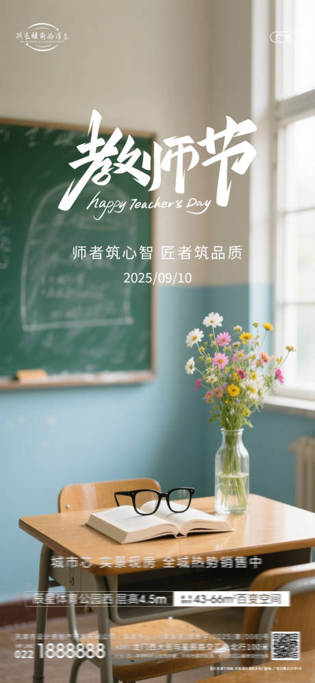 源文件下载【享设计】搜索编号：75990032937924396【教师节海报】