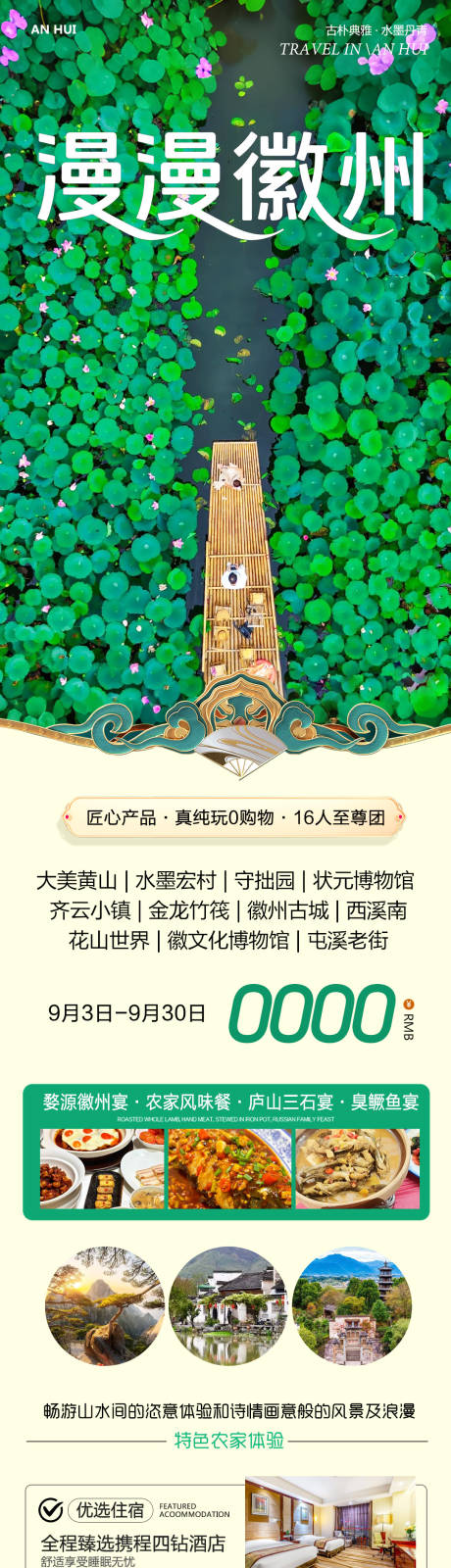 源文件下载【享设计】搜索编号：61500032876221408【安徽宏村黄山景德镇江西婺源漫漫徽州】