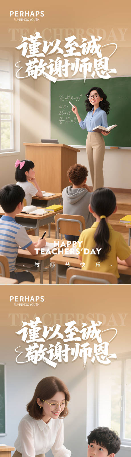 源文件下载【享设计】搜索编号：34280032840709554【教师节海报】