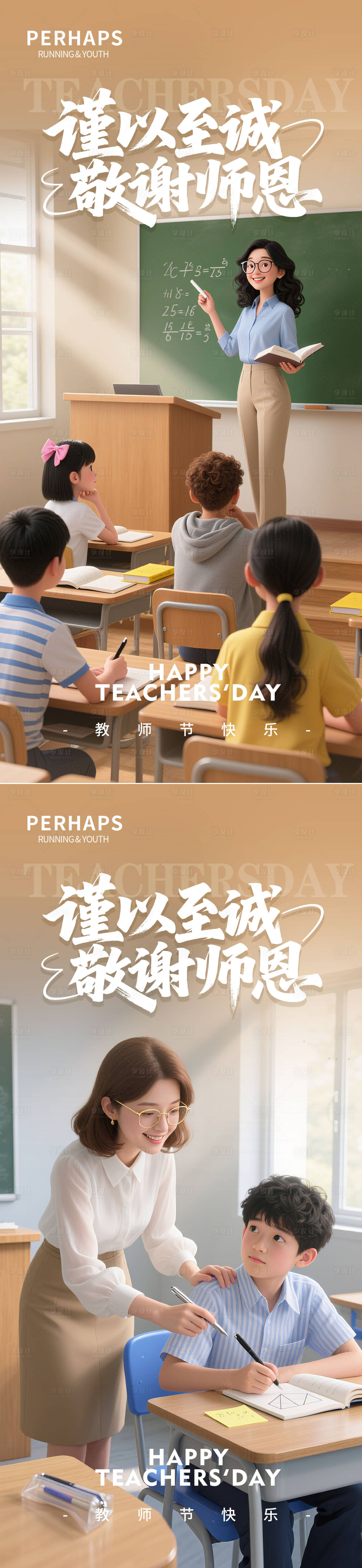 源文件下载【享设计】搜索编号：34280032840709554【教师节海报】