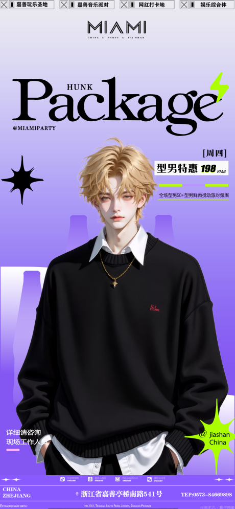 源文件下載【享設計】搜索編號：46240032975154159【酒吧型男之夜男模夜】