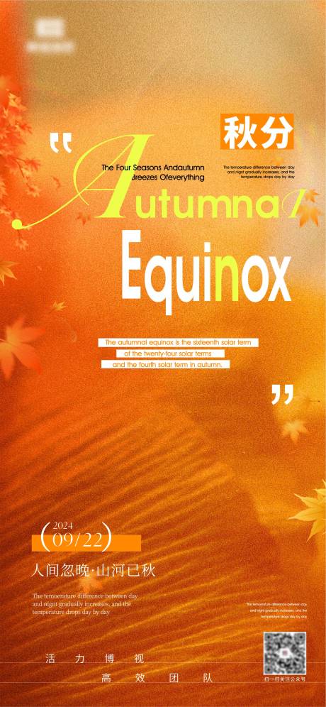 源文件下载【享设计】搜索编号：57390033164854666【秋分海报】