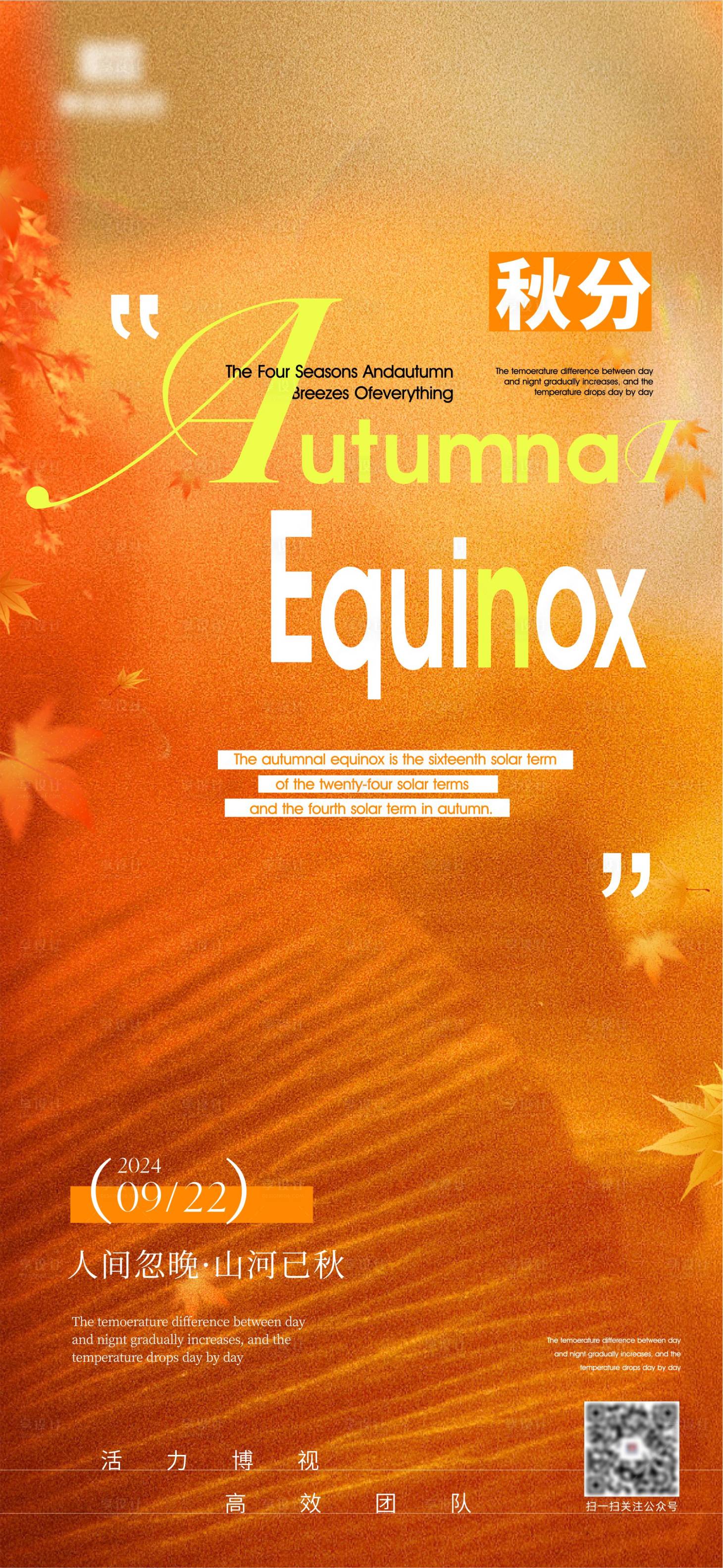 源文件下载【享设计】搜索编号：57390033164854666【秋分海报】