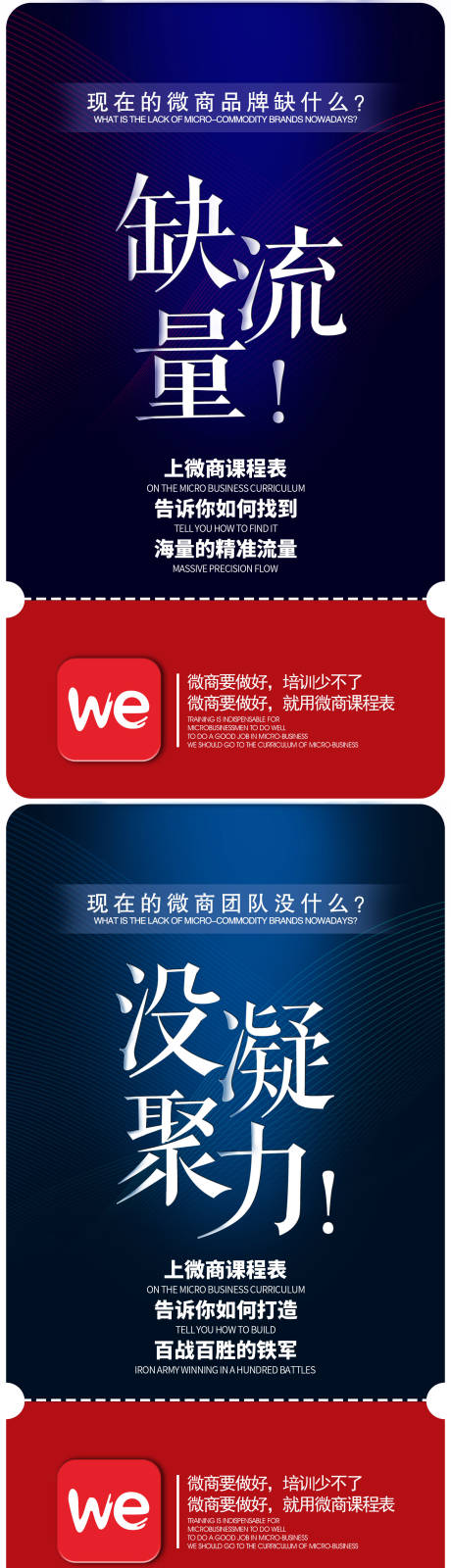 源文件下载【享设计】搜索编号：67640032916776338【微商造势海报手机开屏广告流量解密】