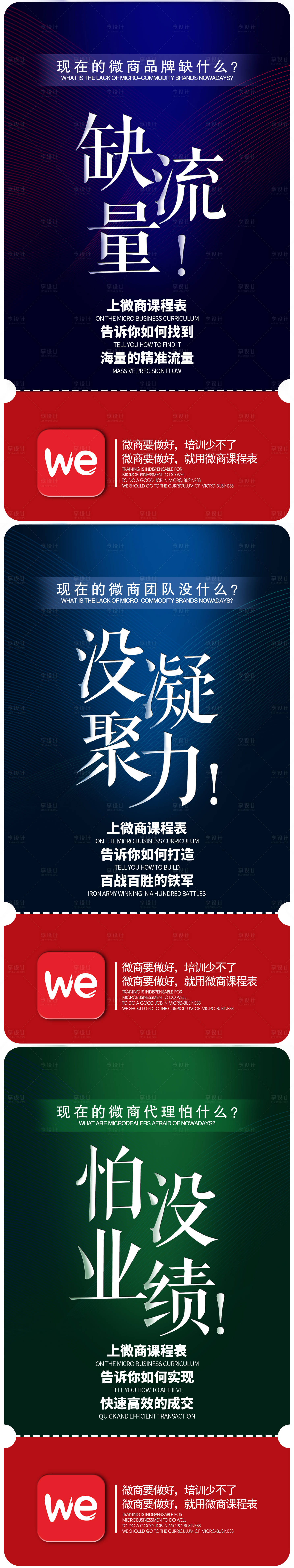 源文件下载【享设计】搜索编号：67640032916776338【微商造势海报手机开屏广告流量解密】