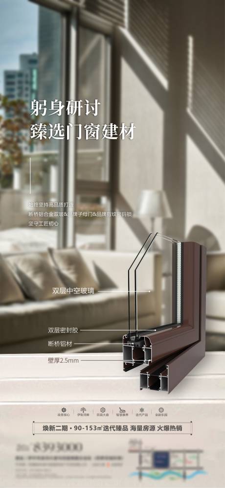 源文件下載【享設計】搜索編號：37470032982293634【精工建材海報】