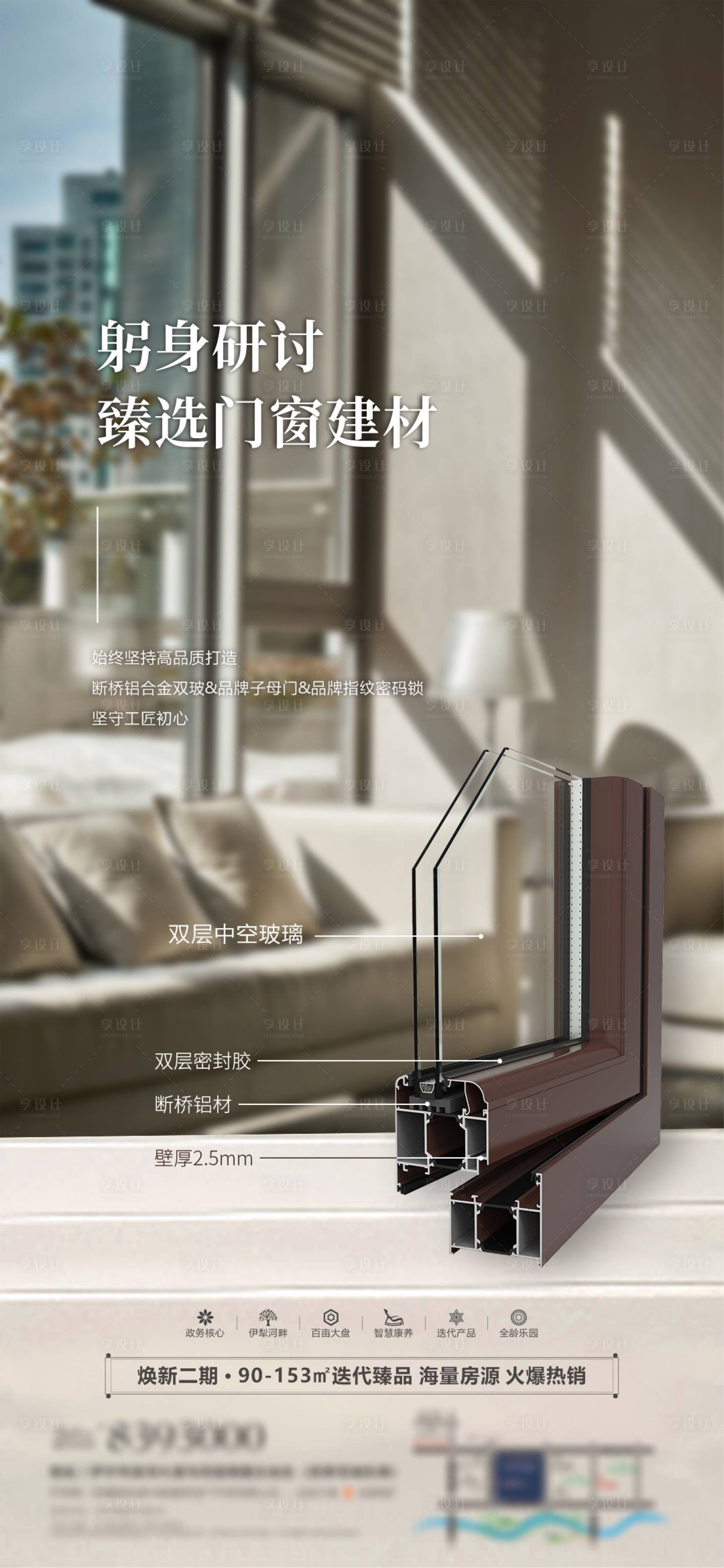 源文件下載【享設計】搜索編號：37470032982293634【精工建材海報】