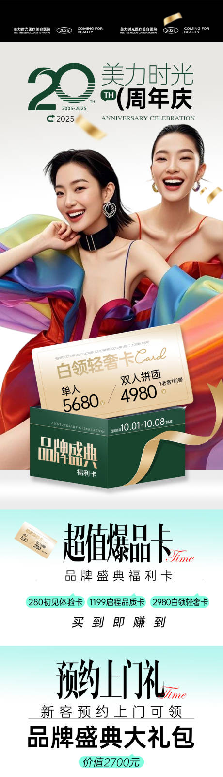 源文件下载【享设计】搜索编号：88500033247495322【医美周年庆盛典政策海报长图】