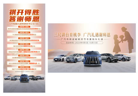 源文件下載【享設(shè)計】搜索編號：32530032988919568【汽車教師節(jié)促銷團(tuán)購展板朋友圈宣傳】