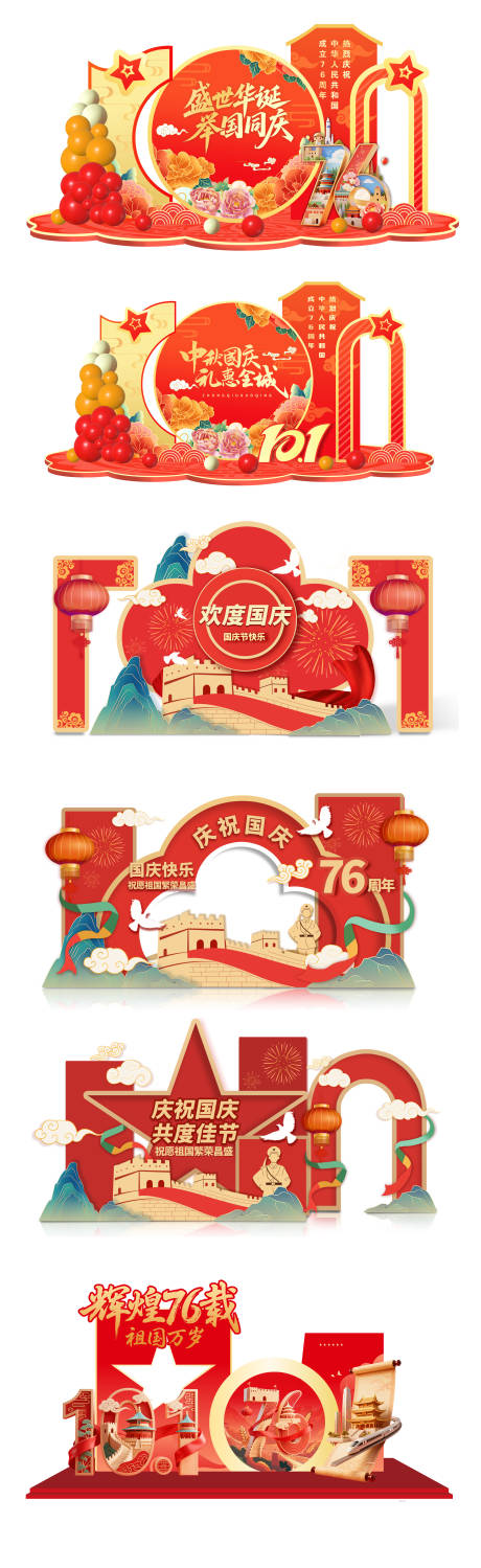 源文件下載【享設計】搜索編號：55240032828631665【國慶美陳堆頭】
