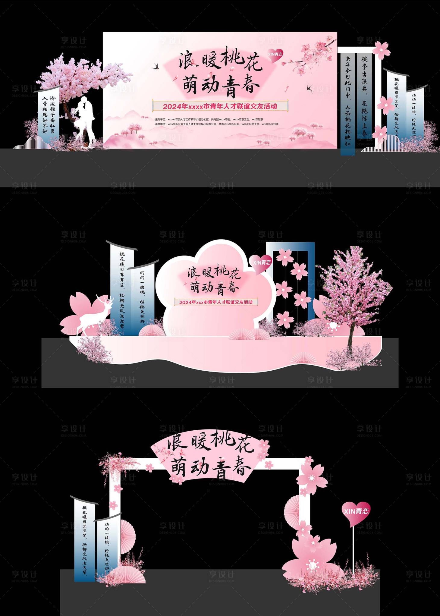 源文件下載【享設計】搜索編號：77060033014063654【桃花七夕520相親交友聯誼主題背景】