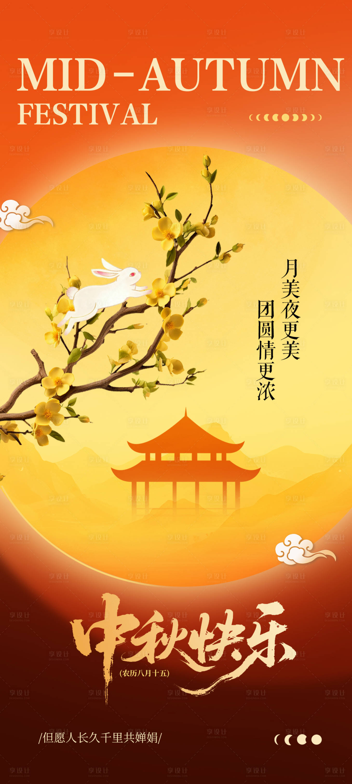 源文件下载【享设计】搜索编号：26110033227968653【中秋节主题海报】