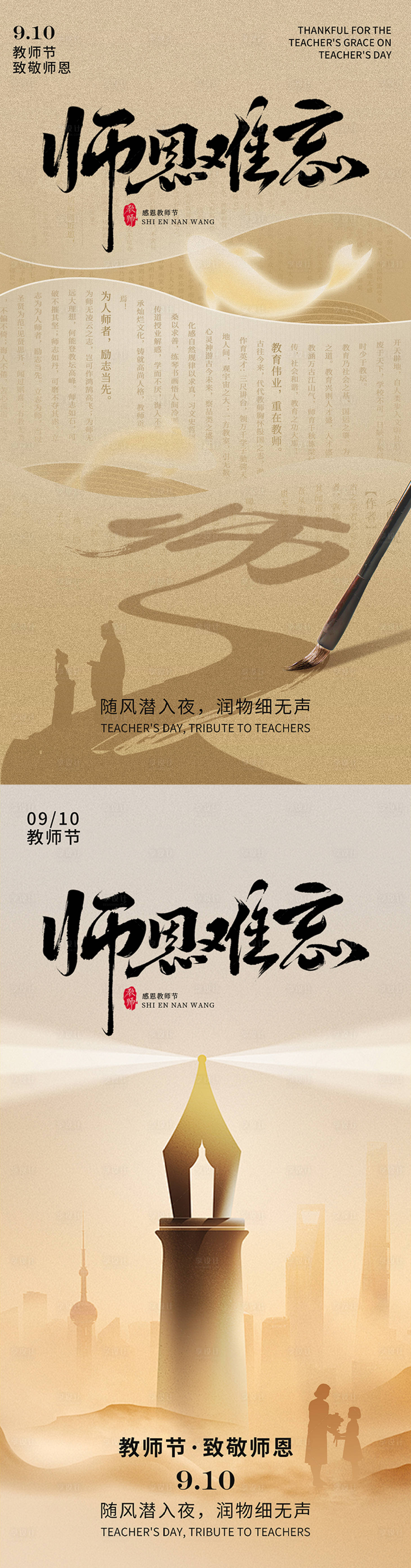 源文件下載【享設計】搜索編號：10770032985628045【教師節海報】