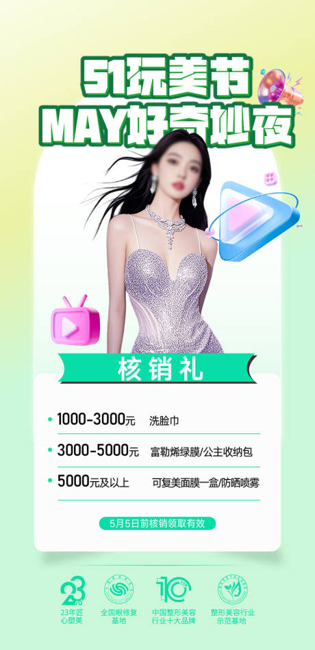 源文件下載【享設(shè)計(jì)】搜索編號(hào)：63570032832627421【整形美容毛發(fā)女神豐胸海報(bào)  】