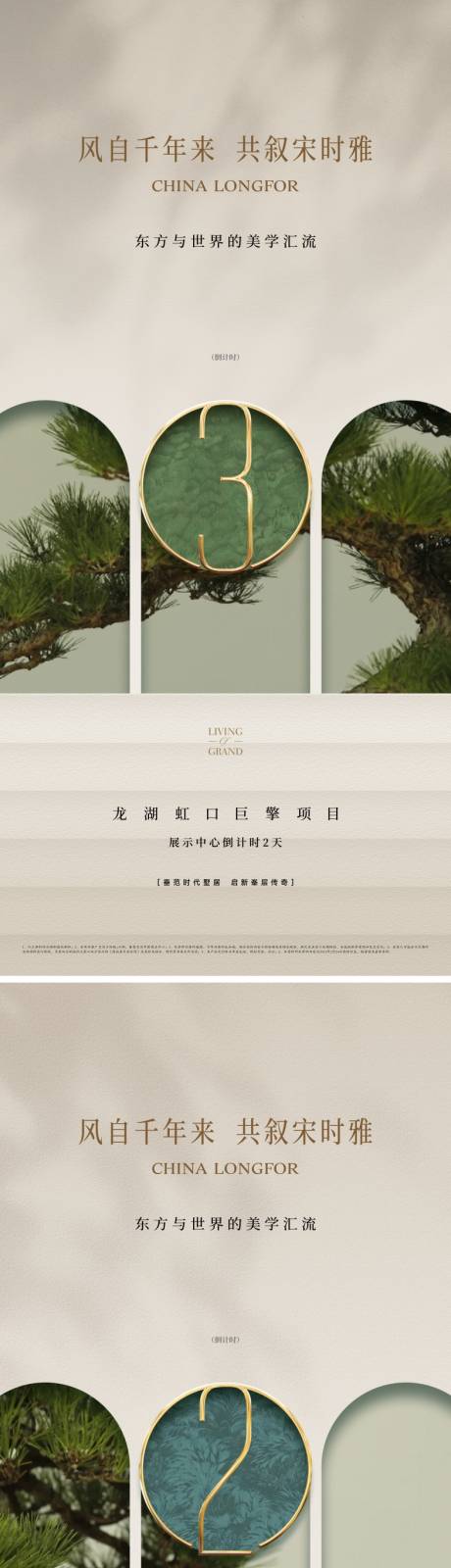 源文件下載【享設(shè)計(jì)】搜索編號(hào)：26580033052637108【地產(chǎn)中式宋風(fēng)美學(xué)倒計(jì)時(shí)系列海報(bào)】
