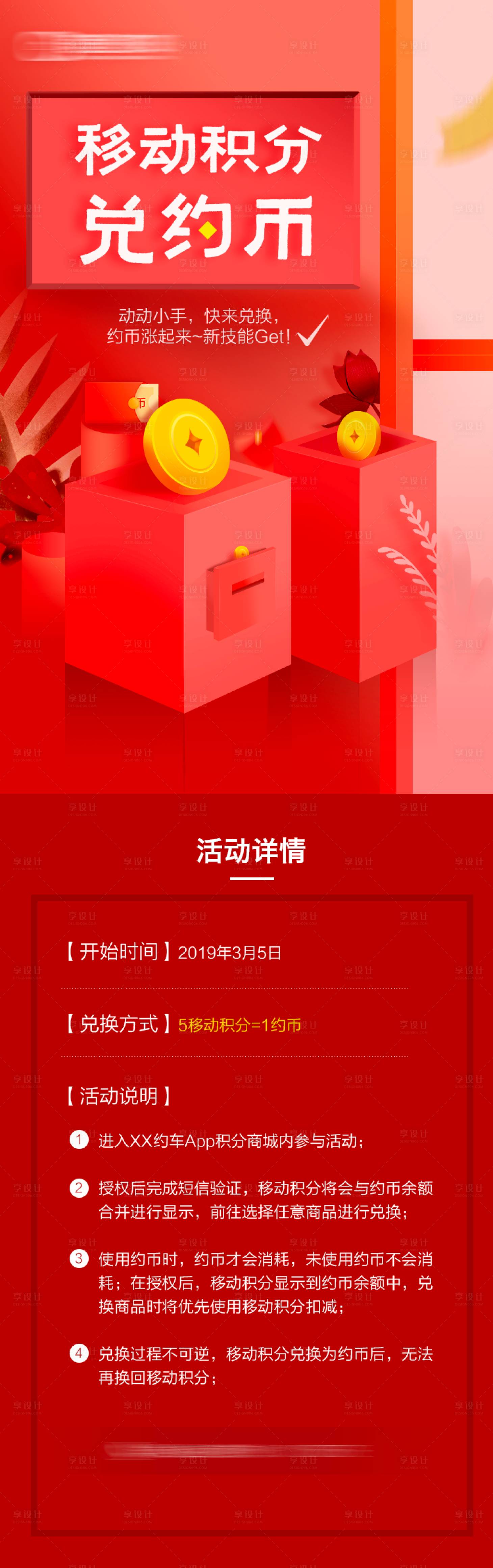 源文件下載【享設計】搜索編號：16620032873531139【積分兌換活動】
