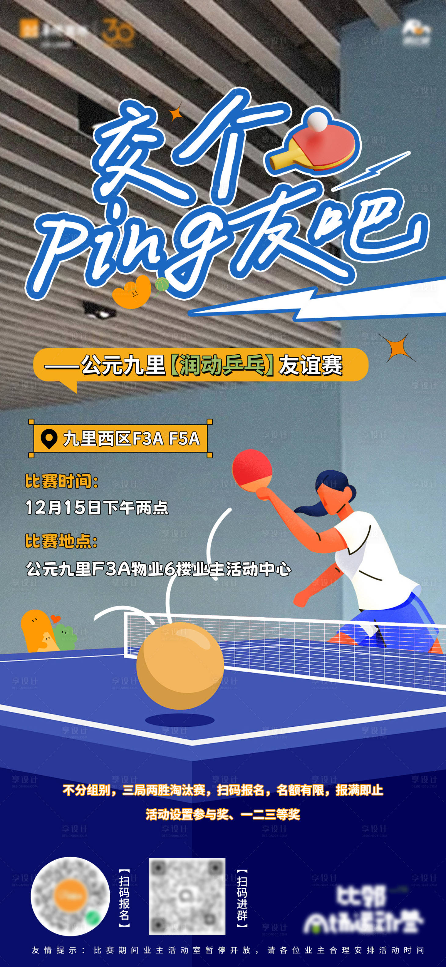 源文件下載【享設計】搜索編號：53910033003408334【乒乓球 】
