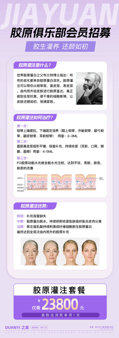 源文件下載【享設(shè)計】搜索編號：14900033143123894【膠原俱樂部招募長圖海報】