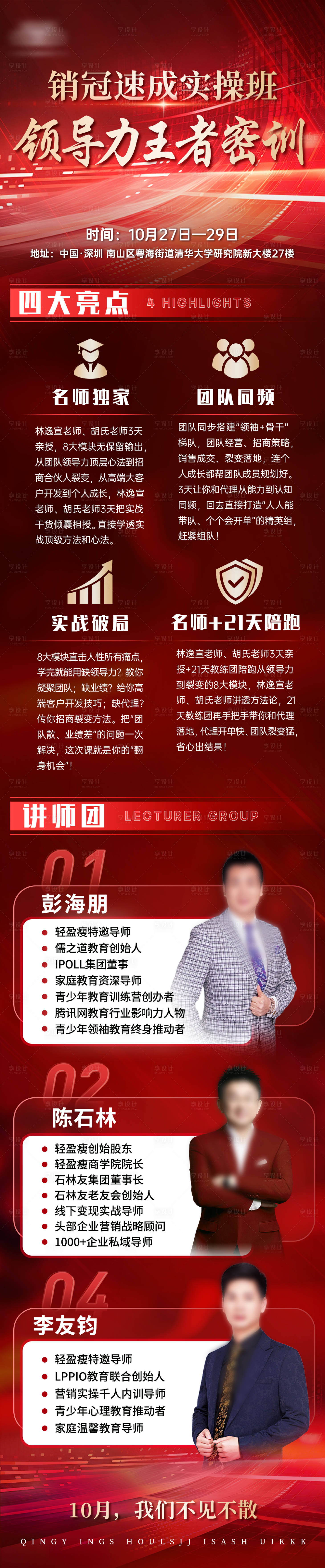源文件下載【享設(shè)計】搜索編號：80190033061598567【名師教育長圖】
