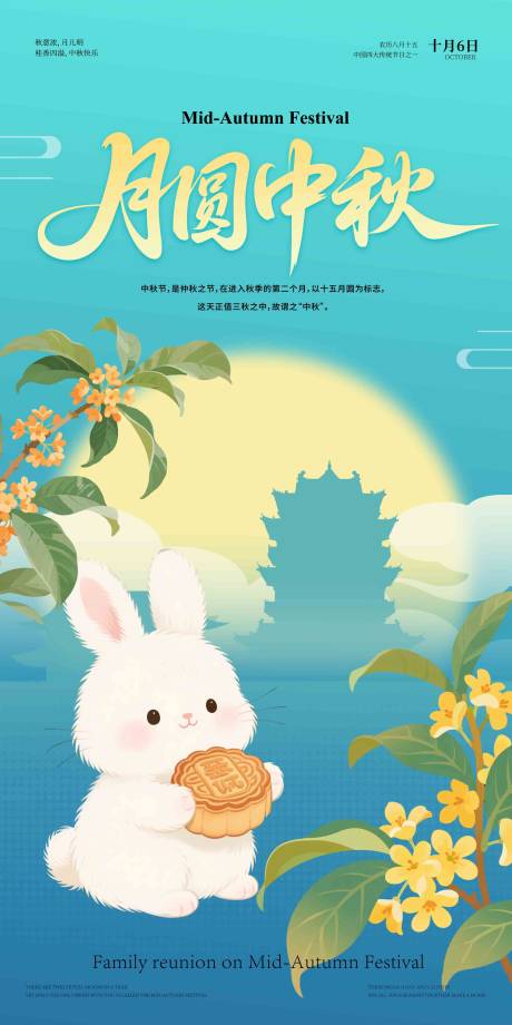 源文件下载【享设计】搜索编号：26860032863707456【中秋玉兔海报】