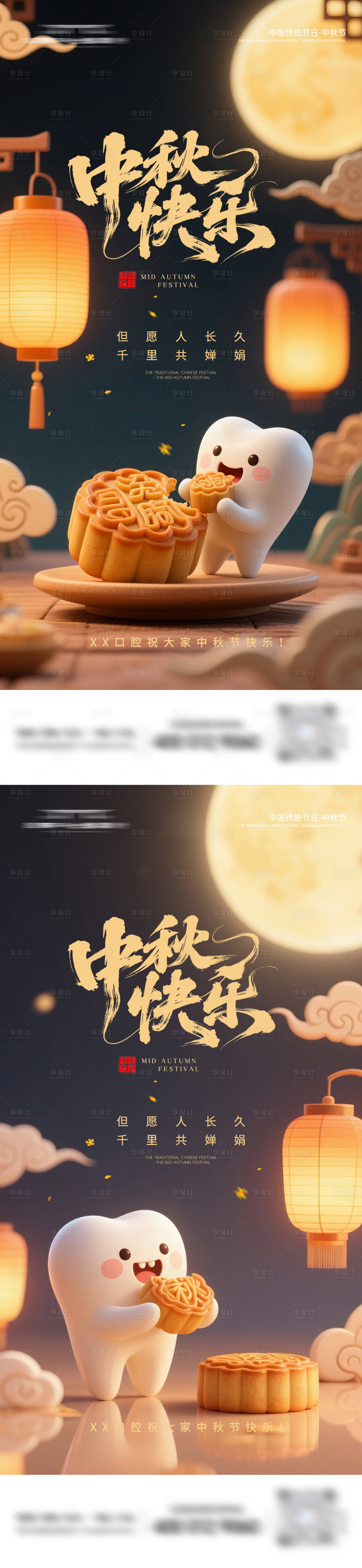 源文件下载【享设计】搜索编号：76920033337137512【口腔中秋节系列海报】