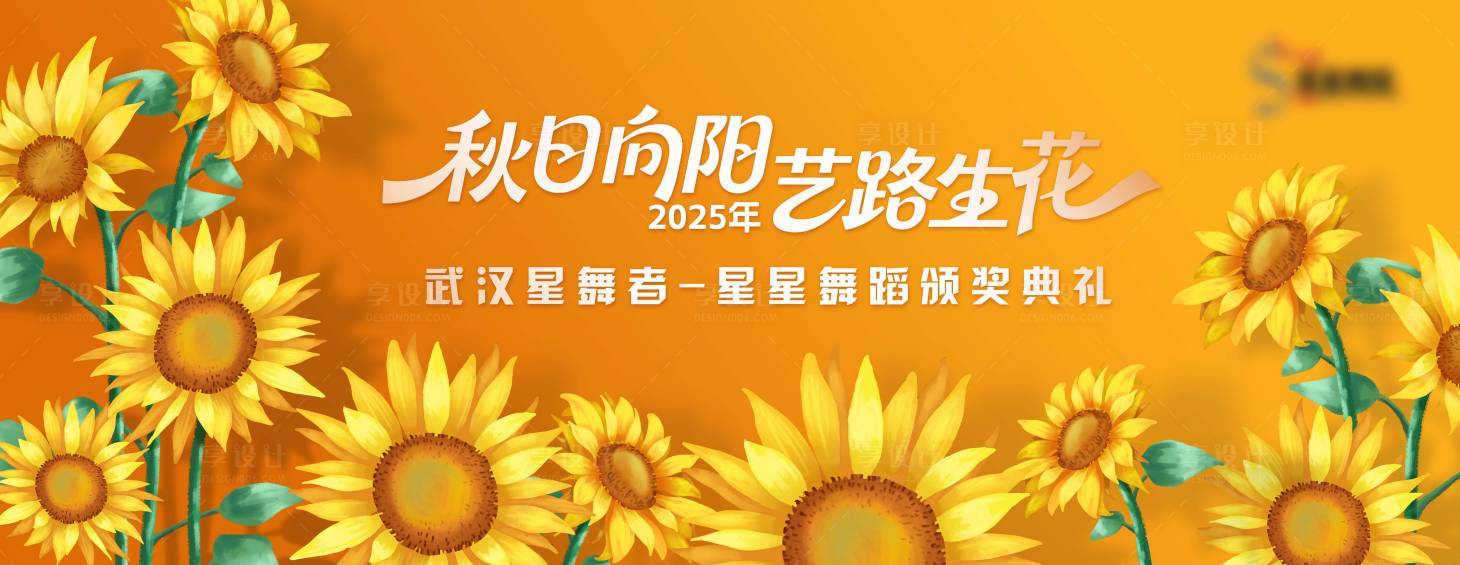 源文件下载【享设计】搜索编号：70780033092373254【舞蹈年会背景】