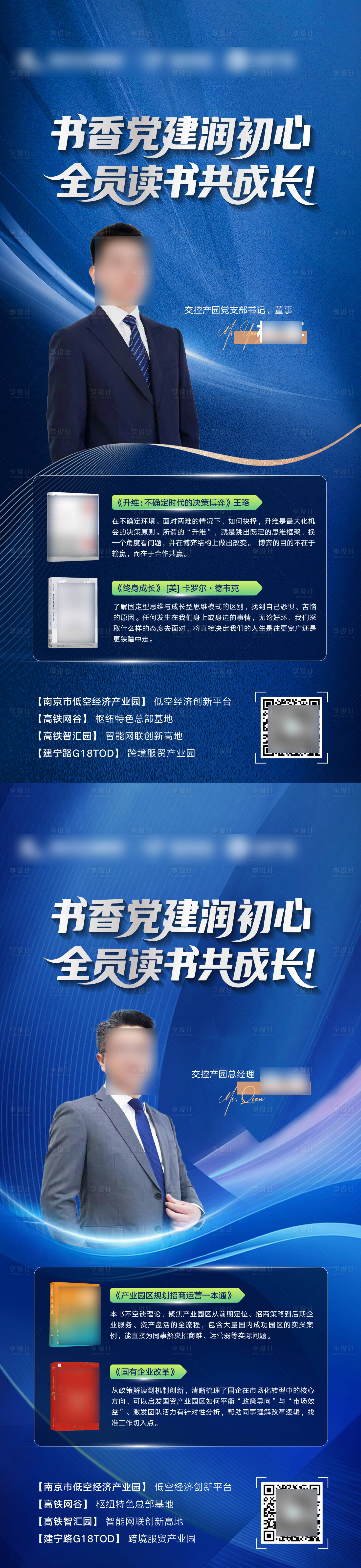 源文件下载【享设计】搜索编号：42540033327126563【人物读书会书籍推荐系列海报】