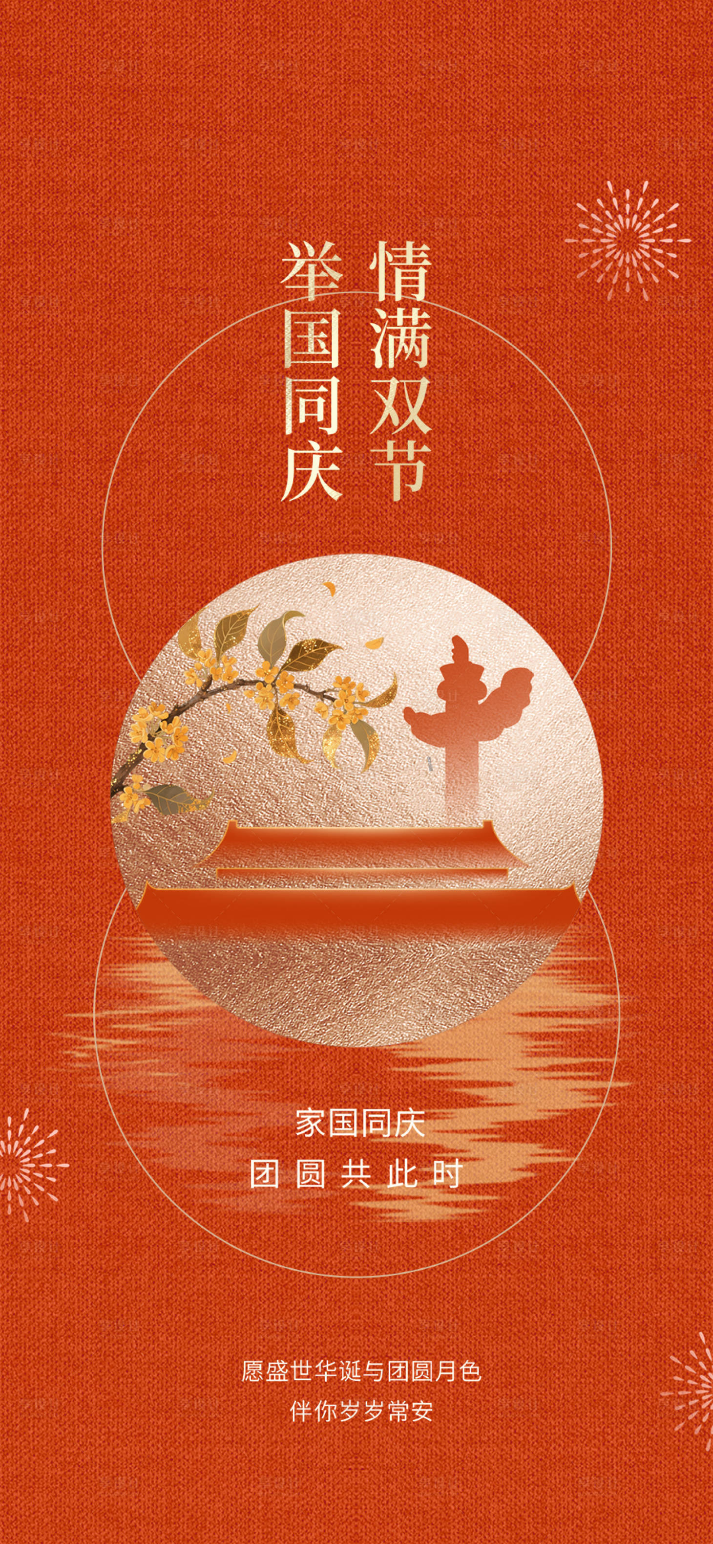 源文件下載【享設(shè)計(jì)】搜索編號(hào)：11490033097792224【舉國同慶】