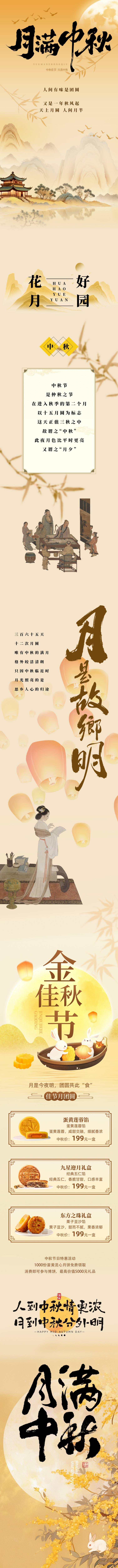 源文件下載【享設(shè)計(jì)】搜索編號(hào)：24300032960079595【中秋節(jié)中式地產(chǎn)推文長(zhǎng)圖】