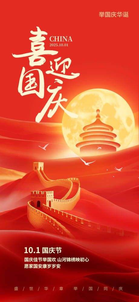 源文件下载【享设计】搜索编号：75850033125212632【节日海报】