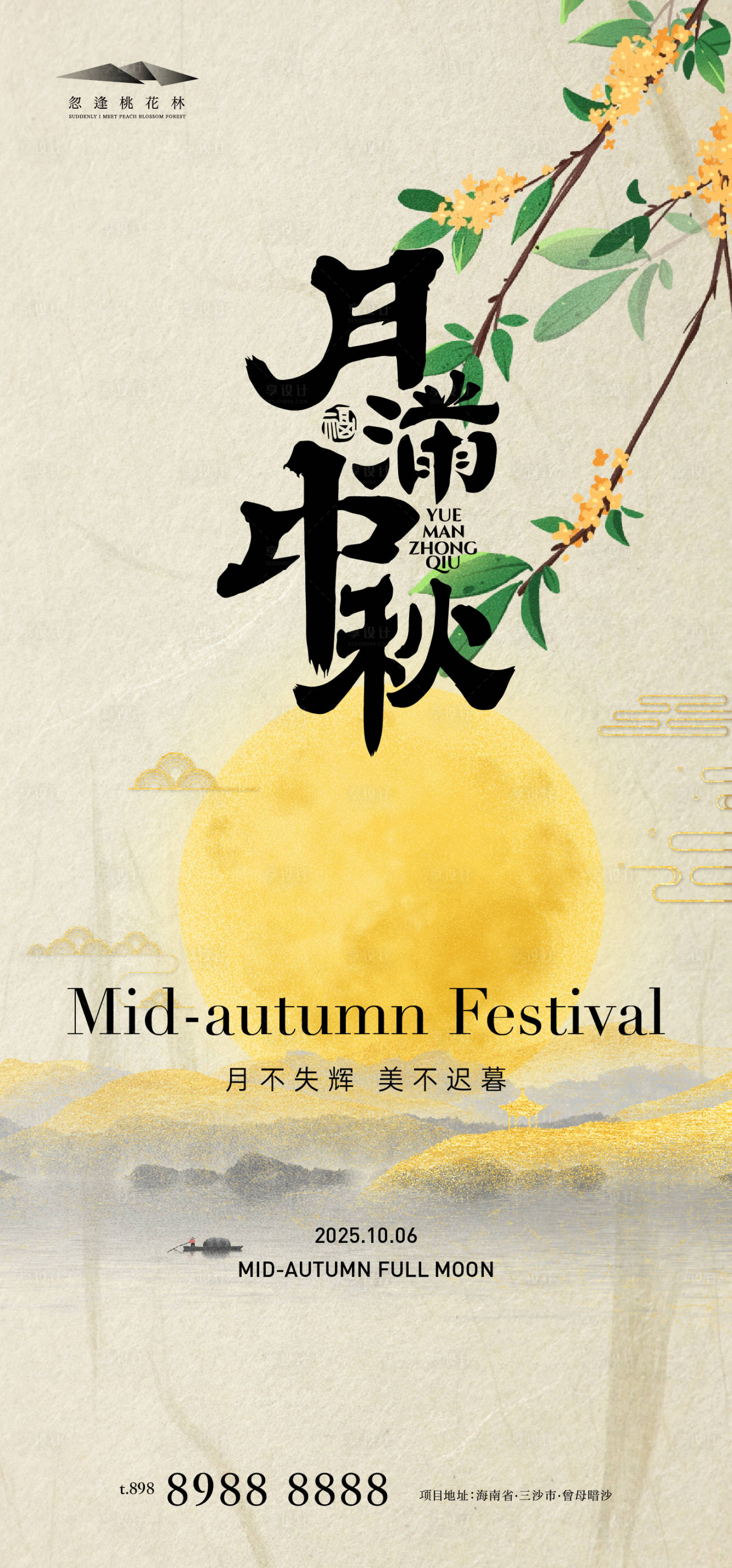 源文件下载【享设计】搜索编号：52620033108981028【中秋节海报】