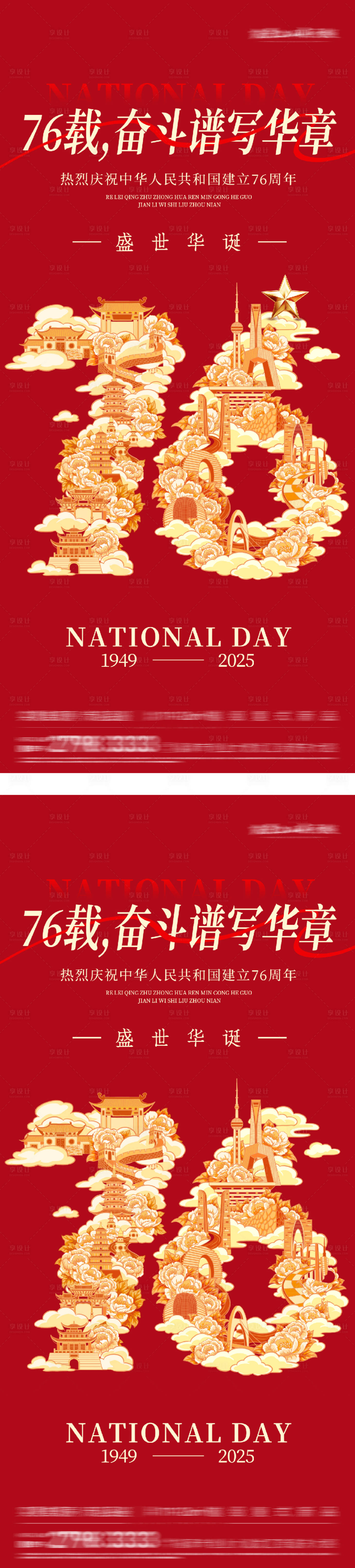 源文件下載【享設計】搜索編號：68670033090545644【地產國慶節插畫系列海報】