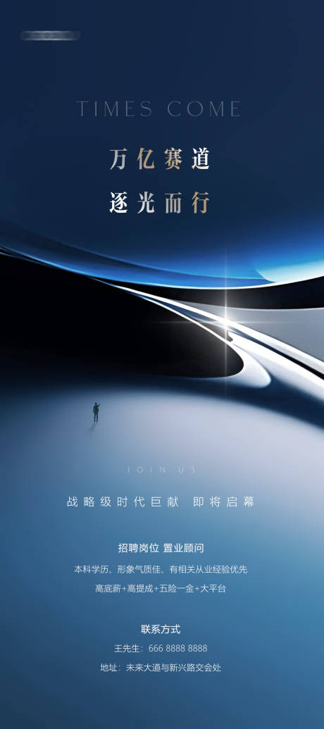 源文件下載【享設計】搜索編號：94570033160138183【地產招聘移動端海報】