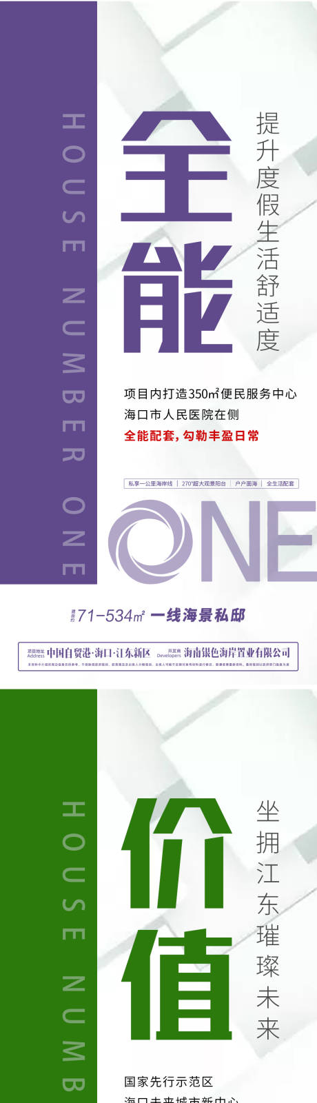 源文件下載【享設計】搜索編號：42370033180549211【地產價值點系列海報】