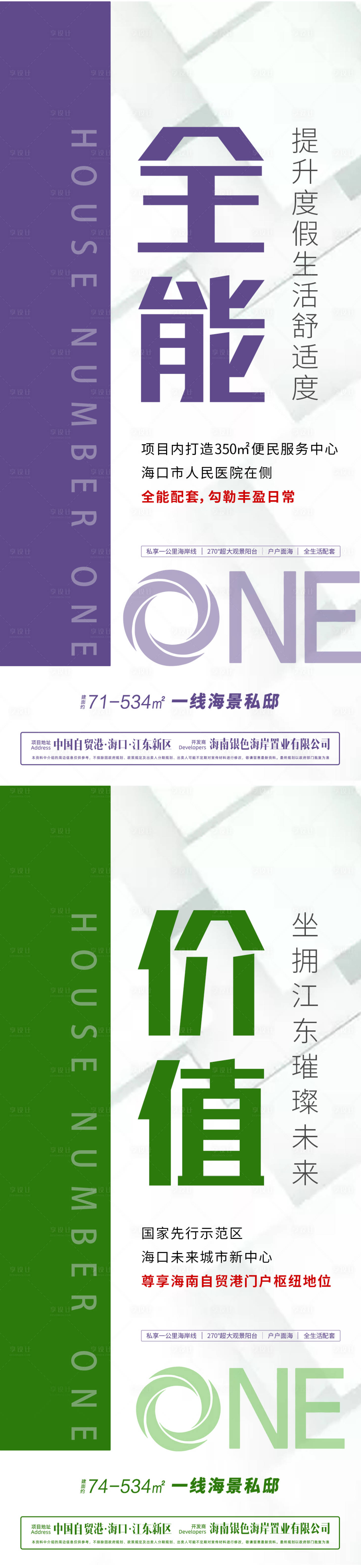 源文件下載【享設計】搜索編號：42370033180549211【地產價值點系列海報】