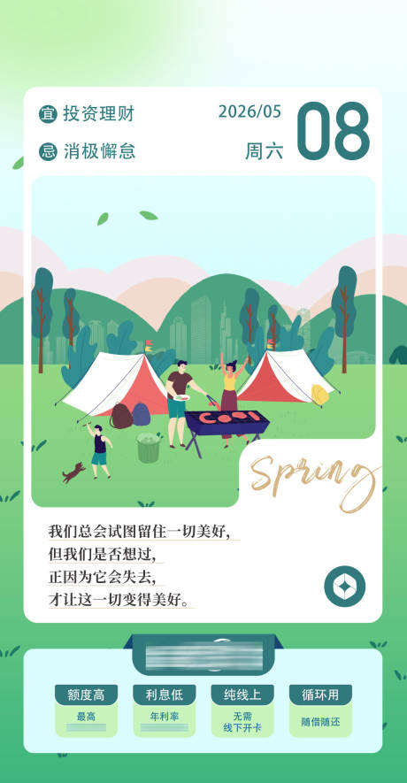 源文件下载【享设计】搜索编号：63250032859155526【海报签到打卡夏季秋季清新露营春游秋游】