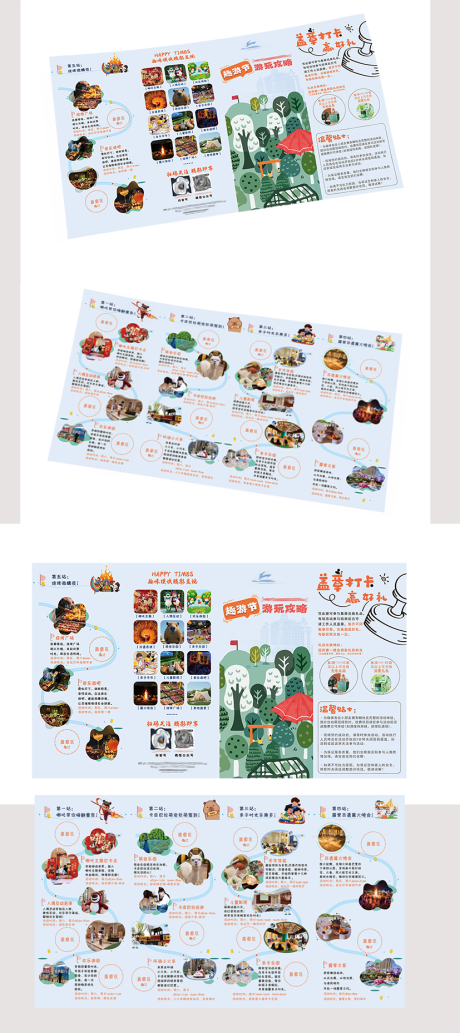 源文件下载【享设计】搜索编号：18100033199713409【游玩手册】