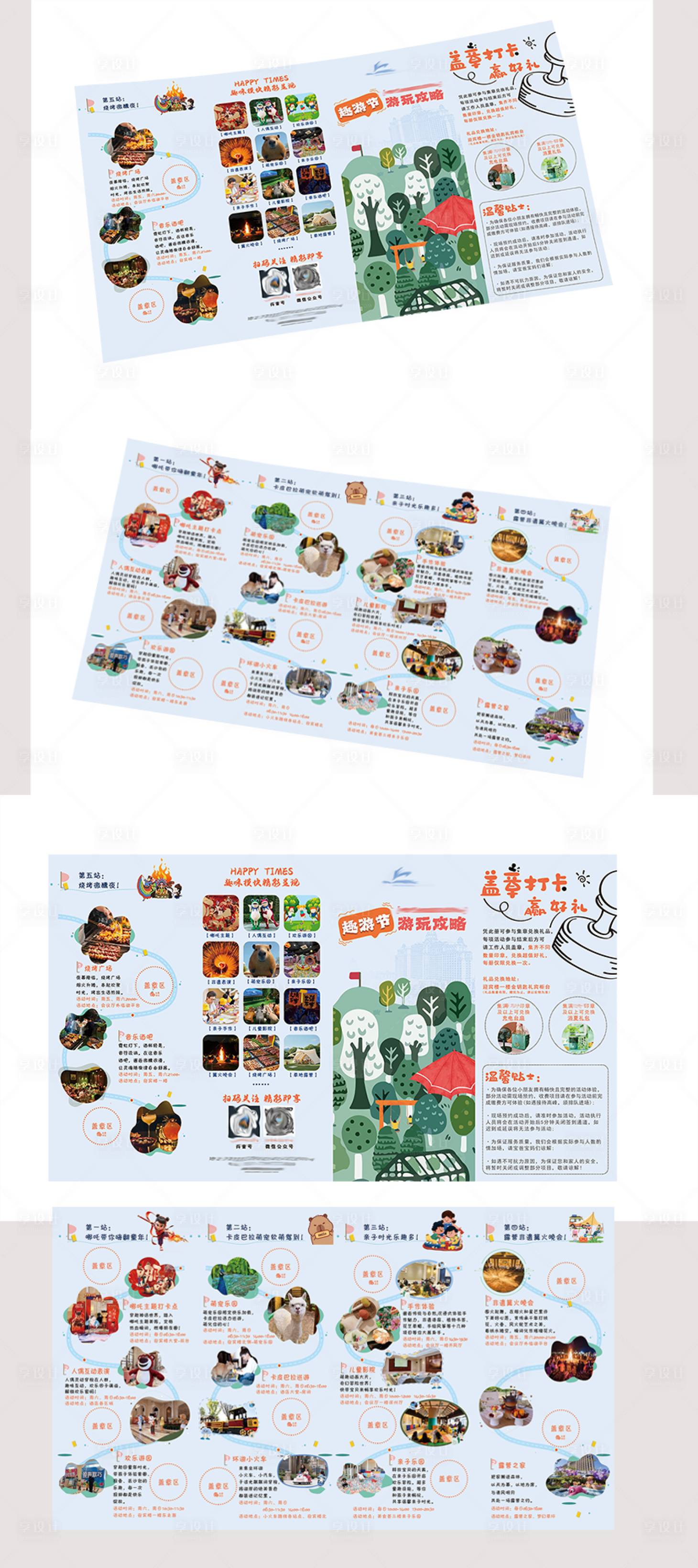 源文件下载【享设计】搜索编号：18100033199713409【游玩手册】