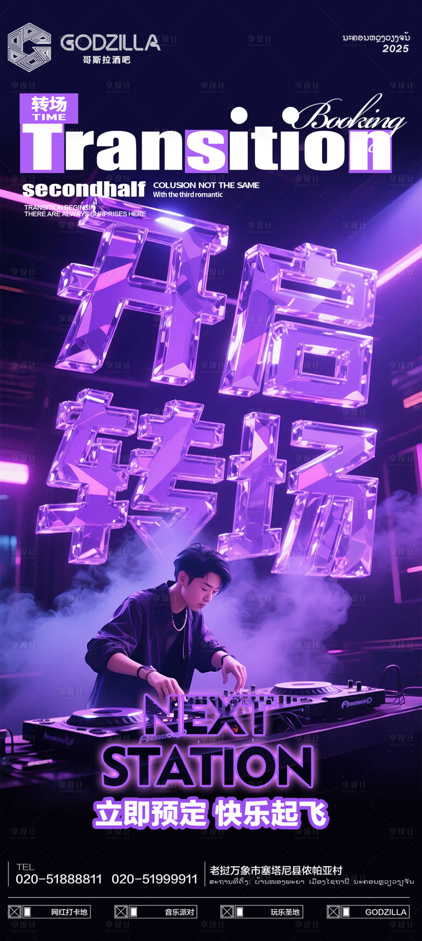 源文件下載【享設(shè)計】搜索編號：61510033160416332【酒吧夜店轉(zhuǎn)場海報】