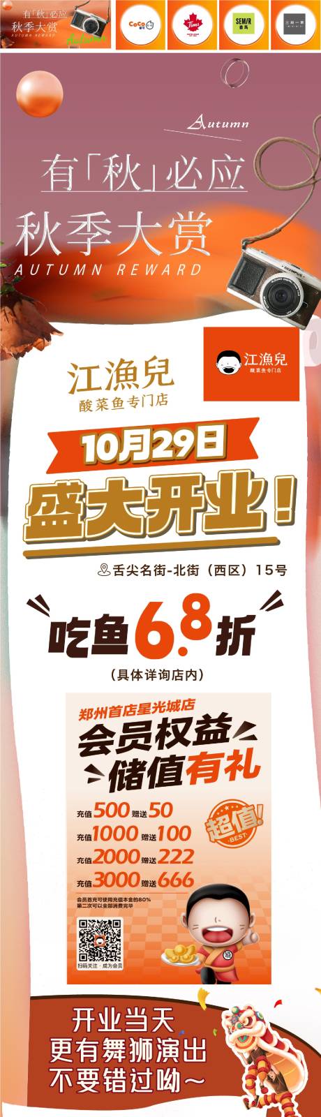 源文件下載【享設計】搜索編號：38270033014342926【秋季大賞推文長圖】