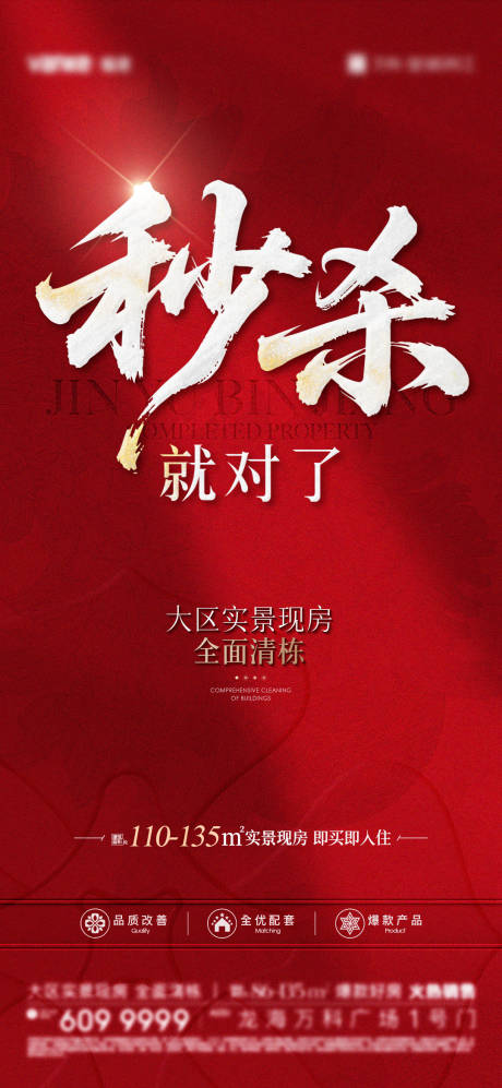 源文件下載【享設計】搜索編號：67030032870962667【熱銷海報】