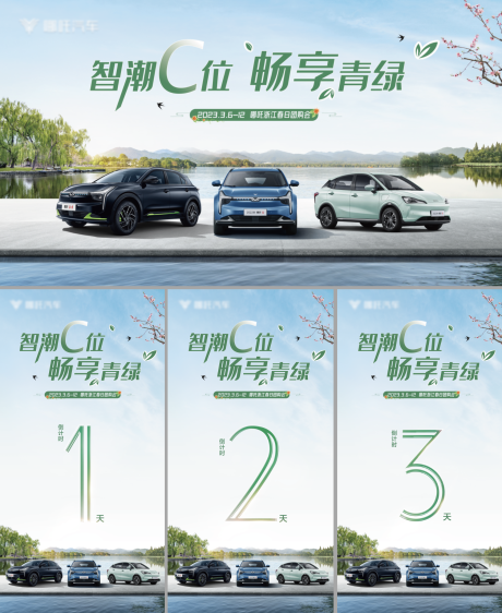 源文件下載【享設計】搜索編號：88680033081427944【汽車主視覺倒計時團購會活動展板】