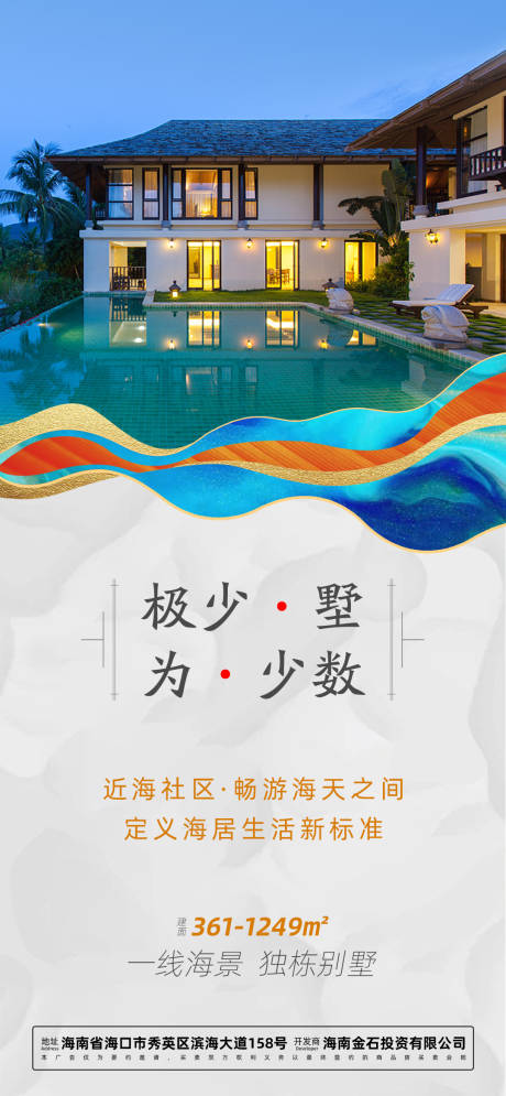 源文件下載【享設(shè)計(jì)】搜索編號(hào)：62240033112896282【海景獨(dú)棟別墅刷屏稿】