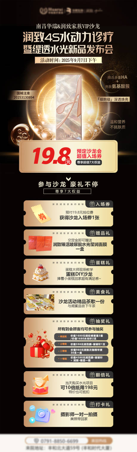 源文件下載【享設計】搜索編號：37780032905541546【沙龍入場券宣發海報】